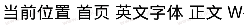 当前位置 首页 英文字体 正文 W字体转换